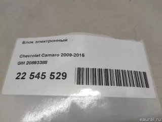 20893388 Блок управления (другие) Chevrolet Orlando Арт E22545529, вид 6