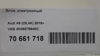4K0907594AC Блок электронный Audi Q8 Арт E70661718, вид 10