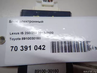 8910030160 Блок электронный Lexus RC Арт E70391042, вид 6