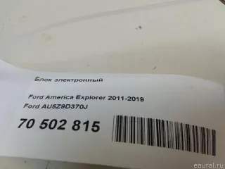 AU5Z9D370J Блок электронный Ford Edge 1 Арт E70502815, вид 7