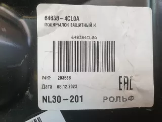 648384CL0A пыльник двигателя Nissan X-Trail T31 Арт 255575PM, вид 7