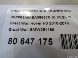 SMW251166 Блок управления двигателем Great Wall Hover Арт E80915674, вид 4