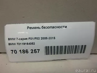 72119164052 Ремень безопасности BMW 5 F10/F11/GT F07 Арт E70186257, вид 8