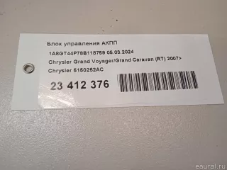 5150252AC Блок управления АКПП Chrysler Grand Voyager 5 Арт E23412376, вид 15