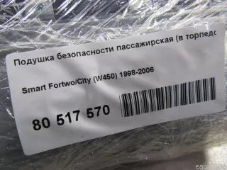 0001123V020C05A00 Подушка безопасности пассажирская (в торпедо) Smart Fortwo 1 Арт E80517570, вид 7
