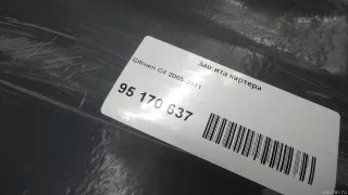  Защита картера Citroen C4 1 restailing Арт E95170637, вид 11