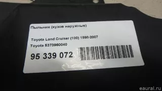 5373960040 Toyota Пыльник (кузов наружные) Lexus LX 2 Арт E95339072, вид 6