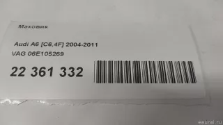 06E105269 VAG Маховик Audi A6 C6 (S6,RS6) Арт E22361332, вид 9