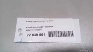 11147786874 BMW Крышка двигателя передняя BMW X5 E53 Арт E22839501, вид 7