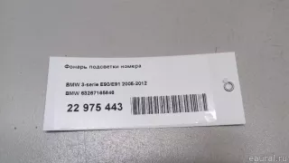 63267165646 BMW Подсветка номера BMW X5 E53 Арт E22975443, вид 7