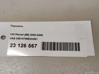 038107065CH001 VAG Поршень Volkswagen Passat B5 Арт E23126567, вид 9