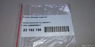1U0963563B01C VAG Кнопка обогрева сидений Skoda Octavia A8 Арт E23192198, вид 10