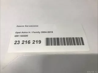 133220 GM Замок крышки багажника Saab 9-3 2 Арт E23216219, вид 10