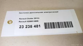 8200614985 Renault Дроссельная заслонка Renault Latitude Арт E23235481, вид 11