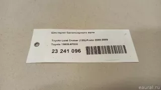 1363367010 Toyota Вал балансирный Toyota HiAce h200 restailing Арт E23241096, вид 6
