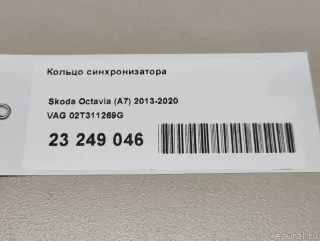 02T311269G VAG Кольцо синхронизатора Seat Ibiza 4 Арт E23249046, вид 6