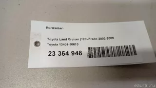 1340130010 Toyota Коленвал Toyota HiAce h200 restailing Арт E23364948, вид 11