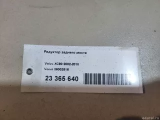 36002516 Volvo Редуктор заднего моста Volvo XC90 1 Арт E23365640, вид 9