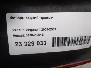 8200413216 Renault Фонарь задний правый Renault Megane 2 Арт E23329033, вид 9