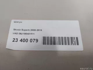 06J198401F1 VAG Шатун Volkswagen Passat CC Арт E23400079, вид 18