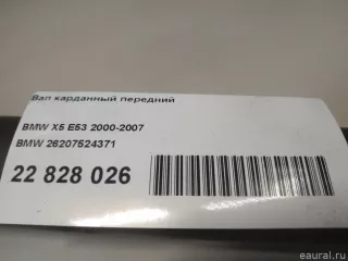 26207524371 BMW Вал карданный передний BMW X5 E53 Арт E22828026, вид 12