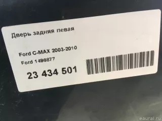 1496877 Ford Дверь задняя левая Ford C-max 1 Арт E23434501, вид 20