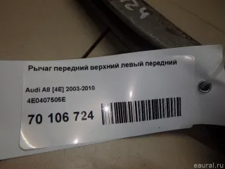 4E0407505E VAG Рычаг передний левый Audi A8 D3 (S8) Арт E70106724, вид 6