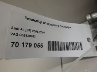 06B129953 VAG Резонатор воздушного фильтра Audi A4 B6 Арт E70179055, вид 6