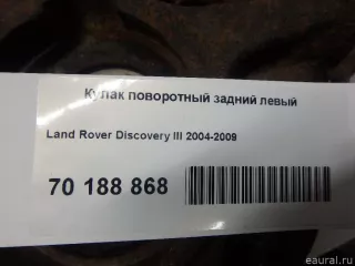 RLH500030 Land Rover Кулак поворотный задний левый Land Rover Discovery 3 Арт E70188868, вид 9