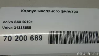 31338685 Volvo Корпус масляного фильтра Ford S-Max 1 Арт E70200689, вид 6