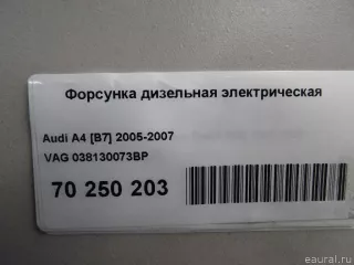038130073BP VAG Форсунка Seat Alhambra 1 restailing Арт E70250203, вид 5