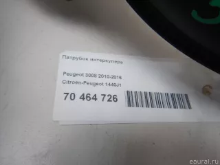 1440J1 Citroen-Peugeot Патрубок интеркулера Citroen C4 Picasso 1 Арт E70464726, вид 9