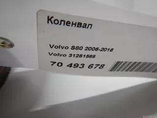 31251565 Volvo Коленвал Volvo XC90 1 Арт E70493678, вид 16