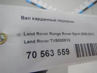 TVB500510 Land Rover Карданный вал передний Land Rover Range Rover Sport 1 restailing Арт E70563559, вид 9