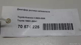 1660128041 Toyota Демпфер ролика-натяжителя Toyota Avensis 2 Арт E70574225, вид 8