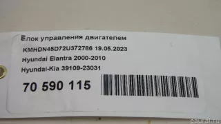 3910923031 Hyundai-Kia Блок управления двигателем Hyundai Lantra 3 2л Арт E70590115, вид 8