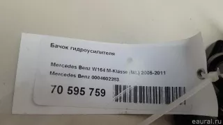 0004602283 Mercedes Benz Бачок ГУР Mercedes GL X166 Арт E70595759, вид 8