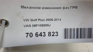06F109088J VAG Фазорегулятор Skoda Octavia A8 Арт E70643823, вид 5