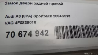 4F0839016 VAG Замок двери задней правой Audi TT 2 Арт E70674942, вид 8