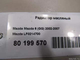 LF0214700 Mazda Радиатор масляный Ford Fiesta 5 Арт E80199570, вид 8
