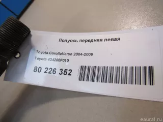 434200F010 Toyota Полуось передняя левая (приводной вал, шрус) Toyota Corolla VERSO 2 Арт E80226352, вид 5