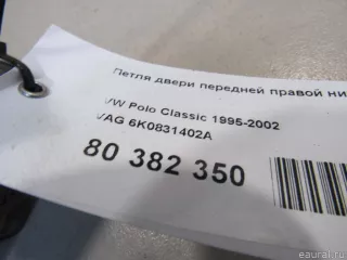 6K0831402A VAG Петля двери передней правой Volkswagen Caddy 2 Арт E80382350, вид 4