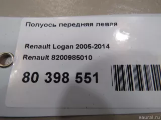 8200985010 Renault Полуось передняя левая (приводной вал, шрус) Renault Sandero 1 Арт E80398551, вид 8