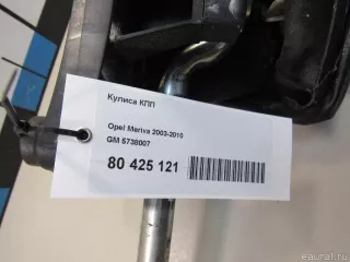 5738007 GM Кулиса КПП Opel Meriva 1 Арт E80425121, вид 7