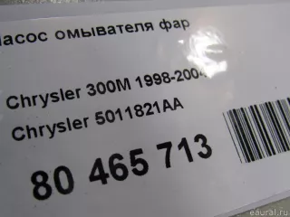 5011821AA Chrysler Насос омывателя фар Dodge Intrepid Арт E80465713, вид 5