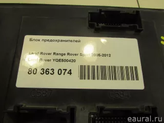 YQE500420 Land Rover Блок предохранителей Land Rover Range Rover Sport 1 restailing Арт E80533734, вид 13