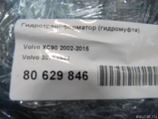 30713944 Volvo Гидротрансформатор (гидромуфта) Volvo XC90 1 Арт E80629846, вид 4