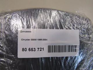 5059121AB Chrysler Динамик Chrysler 300M Арт E80653721, вид 6