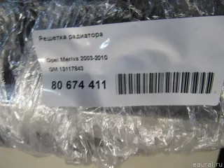 13117843 GM Решетка радиатора Opel Meriva 1 Арт E80674411, вид 13
