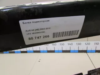 4E0399313D VAG Балка подмоторная Audi A8 D3 (S8) Арт E80747266, вид 8